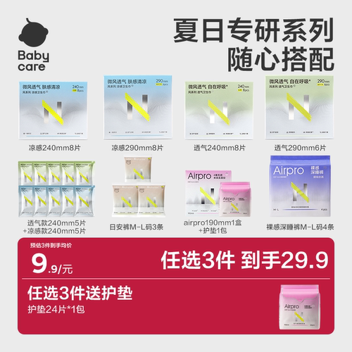 夏日专研卫生巾专利透气面层
