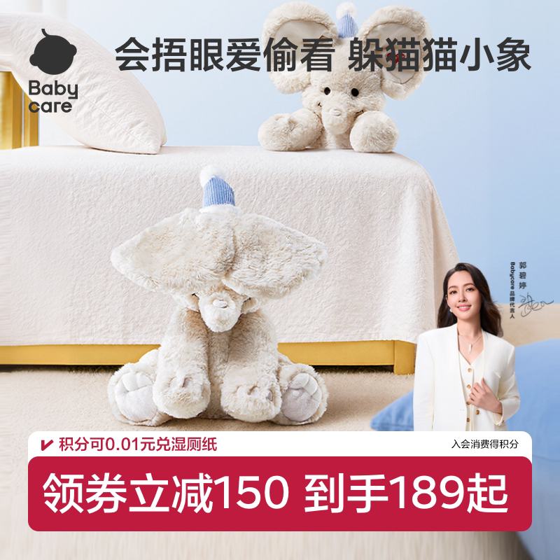 babycare躲猫猫大象耳朵会动玩具安抚玩偶婴儿小象新生儿礼物礼盒图片