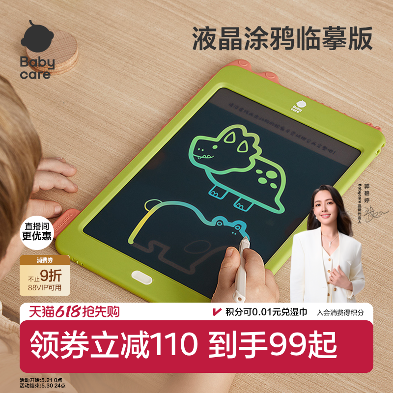 babycare儿童液晶手写板画画板家用宝宝彩色电子可擦写字板小黑板