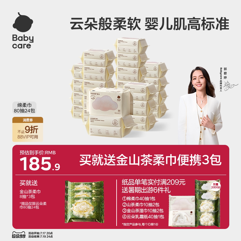 babycare小熊巾婴幼儿加厚洗脸巾