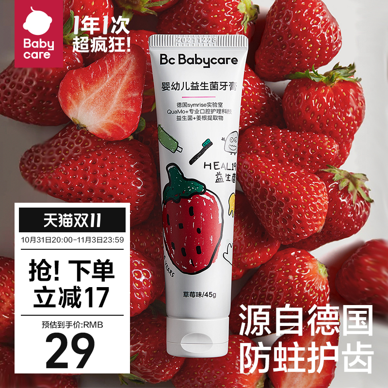 babycare婴儿宝宝益生菌牙膏3-12含氟1岁小孩儿童专用