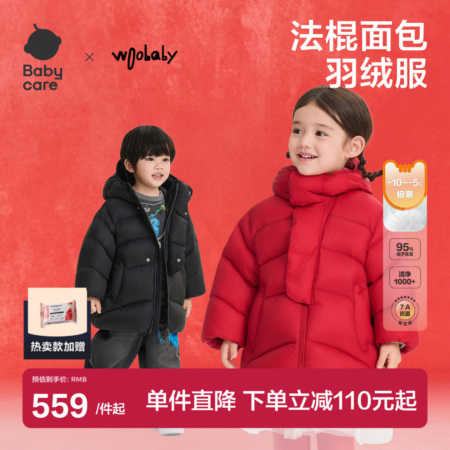 babycare童装羽绒服远红外蓄热加长保暖95白鸭绒宝宝新年外套,童装/婴儿装/亲子装,羽绒服,淘宝优惠券,粉丝福利购,淘宝优惠卷