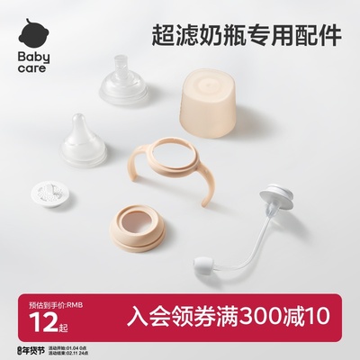 babycare超滤奶瓶配件