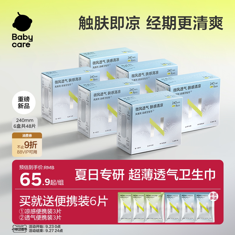 透气卫生巾，告别夏季闷热