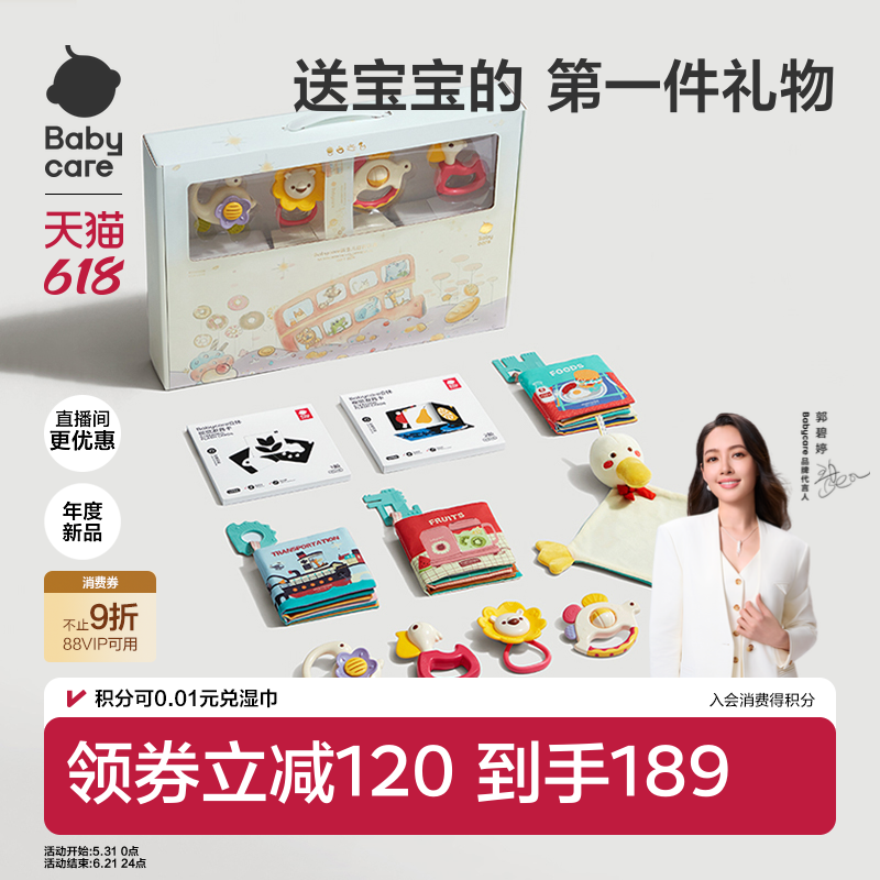 babycare新生儿婴儿礼盒玩具摇铃新生的儿见面礼宝宝满月礼物实用