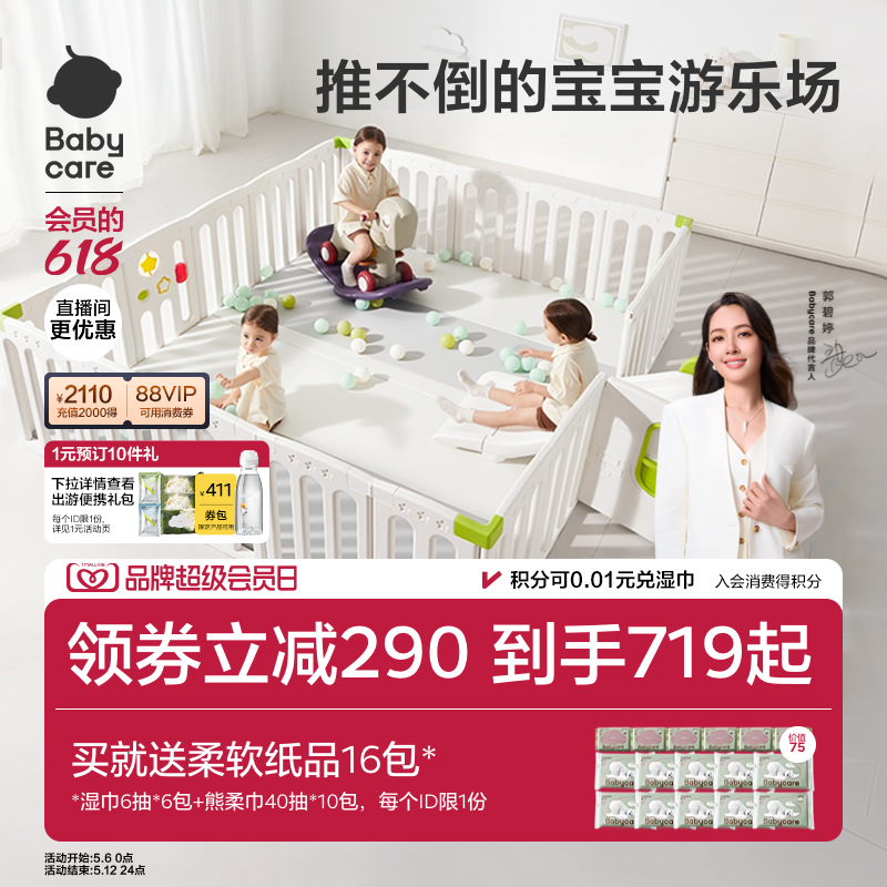 babycare地基儿童游戏围栏婴儿防护栏宝宝爬爬垫围栏室内客厅一体