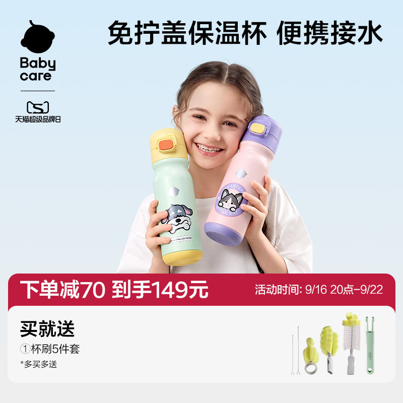 【开学必备】babycare保温杯图片