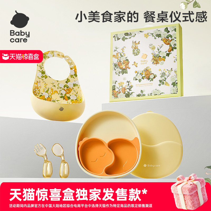babycare仪式感餐具礼盒婴儿学吃饭辅食周岁礼物1-2-3岁餐盘套装