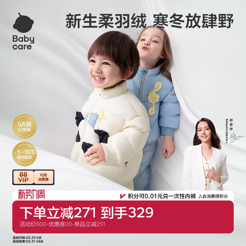 【中暖】babycare宝宝羽绒服保暖红嘴雁绒男童冬装女童儿童外套