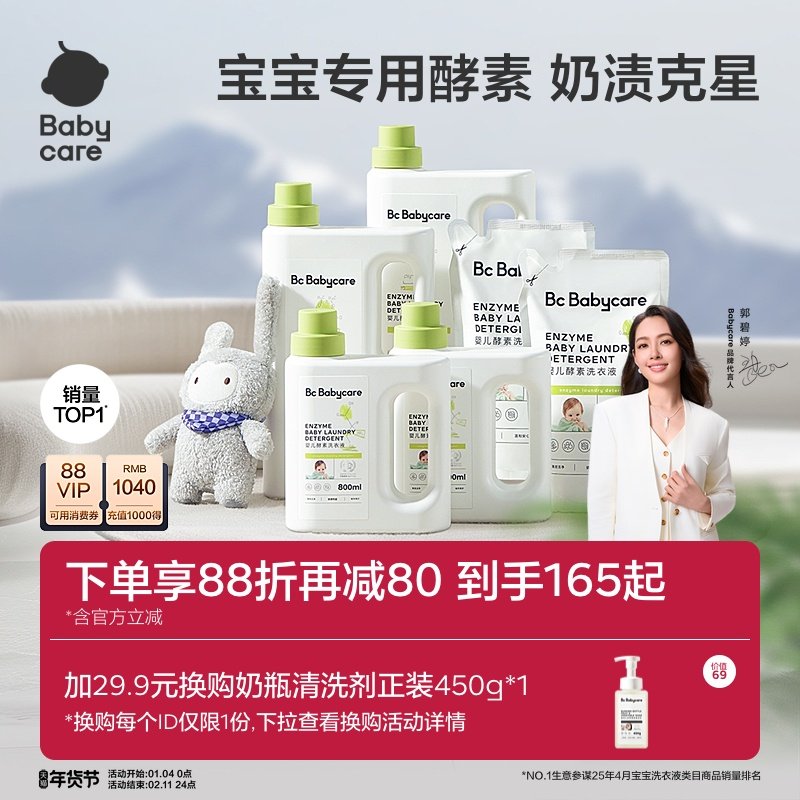 babycare婴儿酵素洗衣液新生儿宝宝专用抑菌无残留