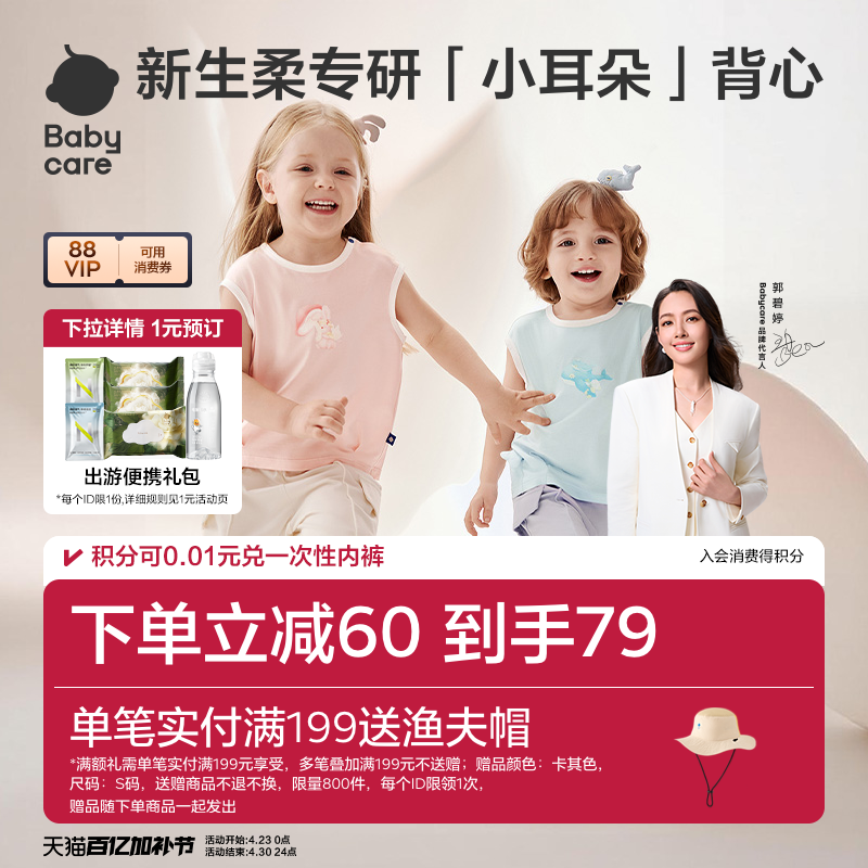 Babycare儿童背心男孩女童速干排汗打底背心宝宝透气春夏季凉款