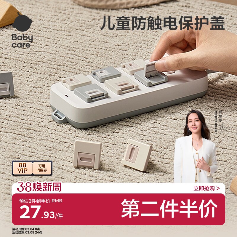 babycare插座保护盖儿童插座防触电防护套插板插孔插头宝宝安全塞
