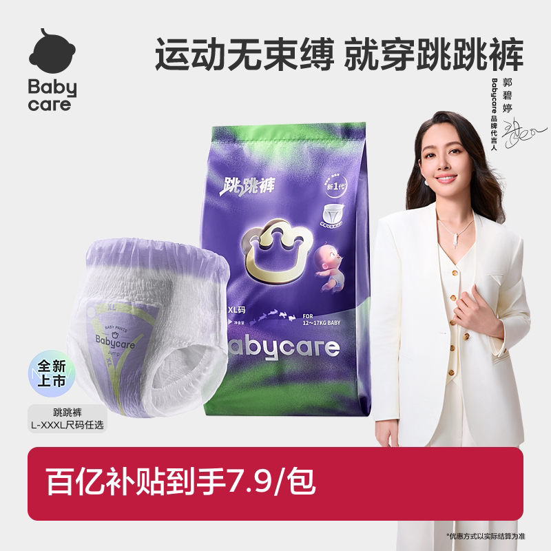 【新品】babycare跳跳裤拉拉裤超薄透气婴儿尿不湿试用装3片装