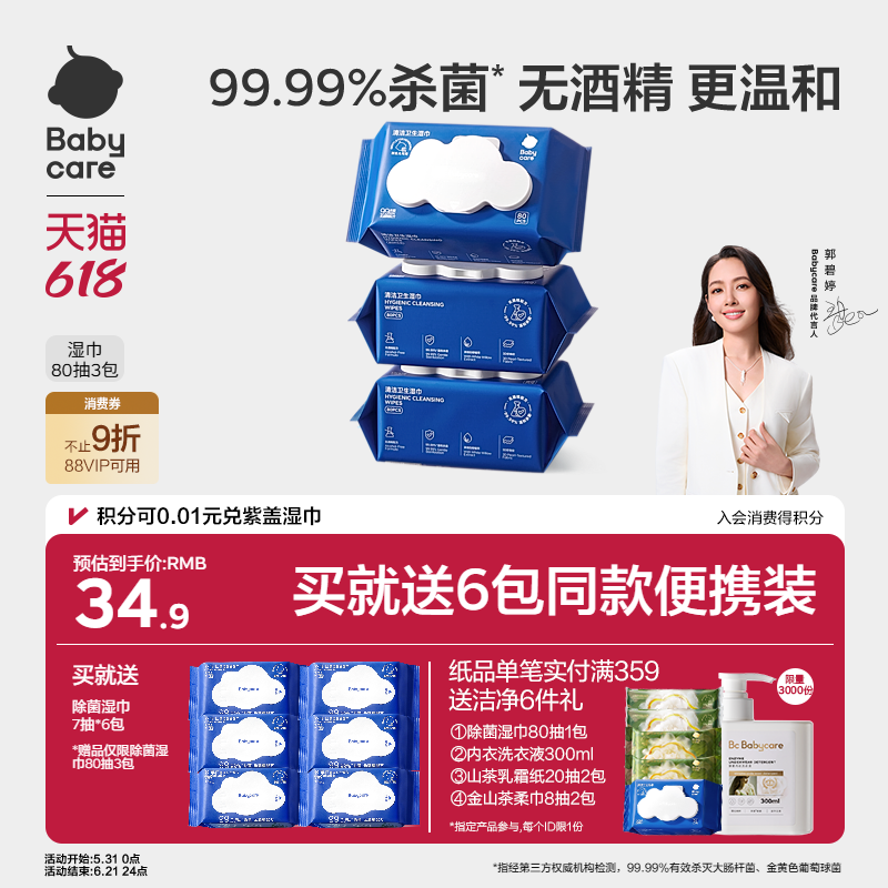 babycare湿巾除菌婴幼儿童手口专用宝宝安全无酒精便携大包家庭装