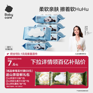 babycare熊猫湿纸巾婴儿便携手口专用宝宝7抽 详情领专属优惠