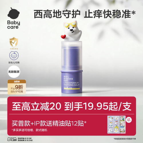 babycare紫草舒缓棒清凉止痒