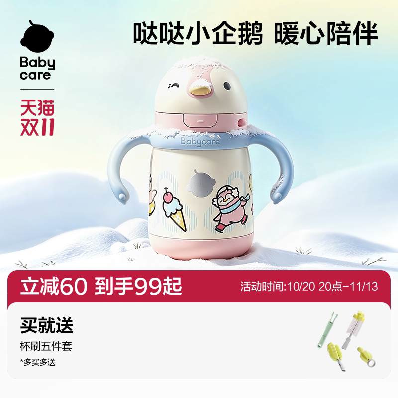 babycare婴幼儿保温杯宝宝学饮吸管杯6个月1岁以上外出儿童水杯