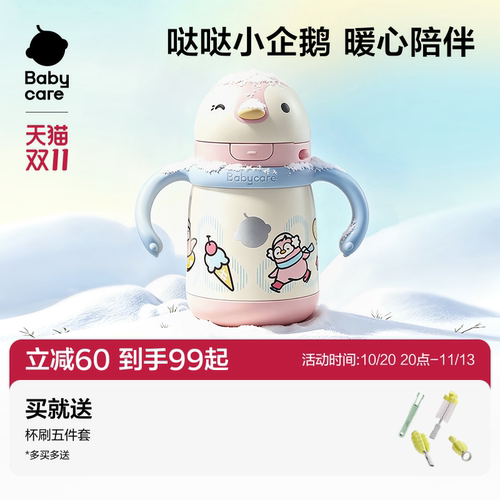 babycare好吸防呛企鹅保温杯