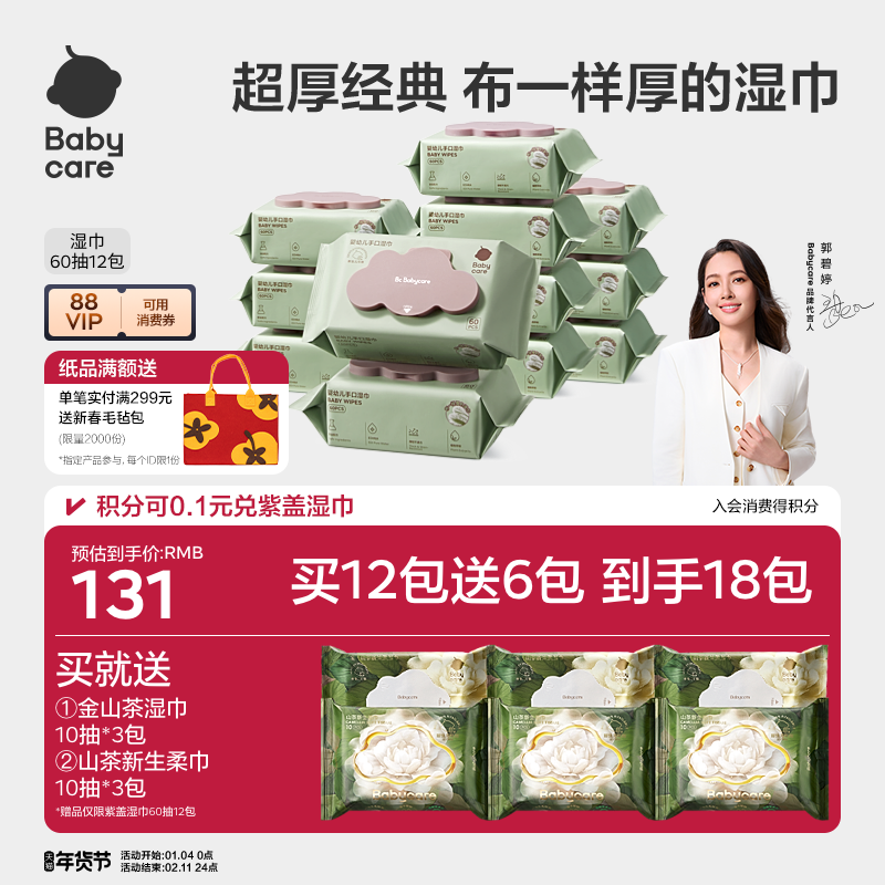 babycare婴幼儿湿纸巾加厚手口屁专用儿童家庭大包,婴童用品,普通婴童湿巾,淘宝优惠券,粉丝福利购,淘宝优惠卷