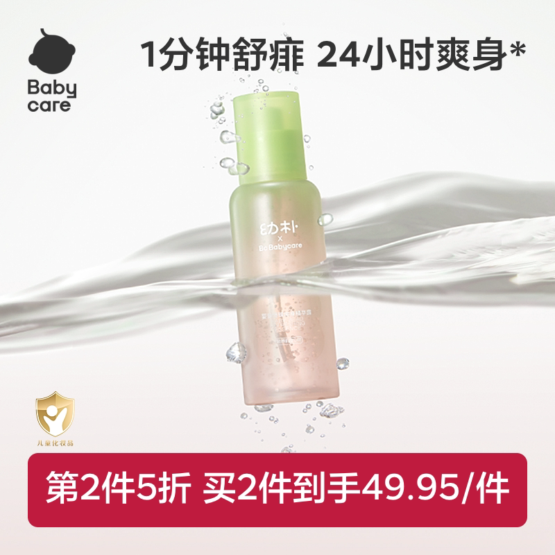 babycare幼朴儿童爽身露婴儿宝宝桃叶液体爽身粉新生儿桃子水