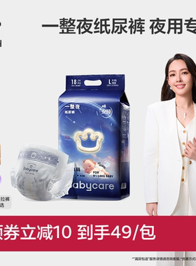 babycare一整夜纸尿裤拉拉裤宝宝夜用安睡裤婴儿防漏尿不湿mini装