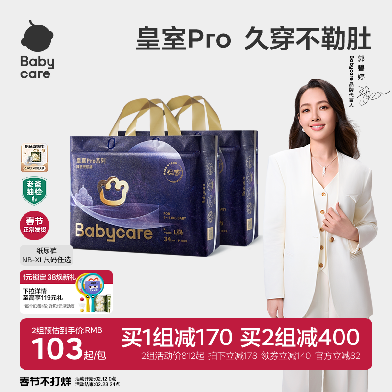 【立即抢购】babycare皇室pro裸感纸尿裤尿不湿新生儿2包装