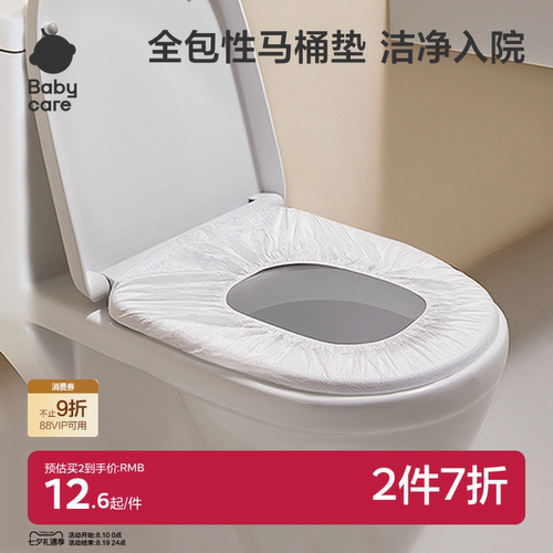 babycare一次性马桶垫