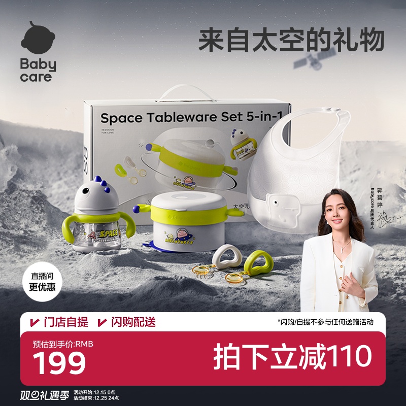 babycare太空餐具儿童餐具礼盒学饮杯水杯保温碗叉勺子围兜便携