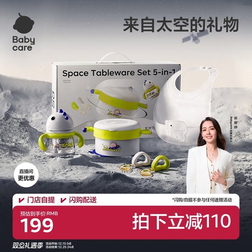 babycare儿童餐具礼盒
