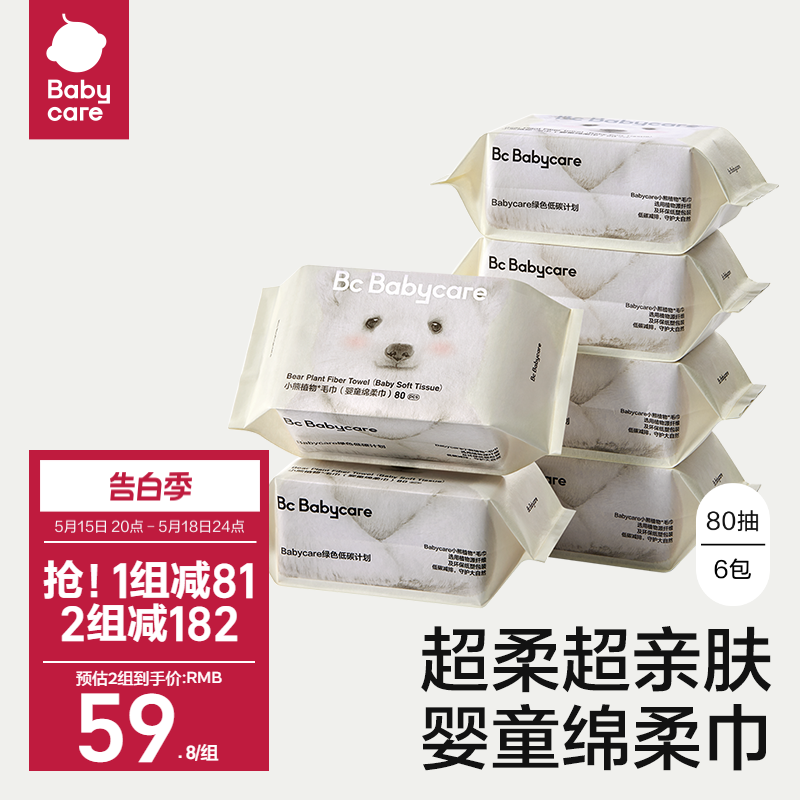 干湿两用80抽洗脸巾babycare