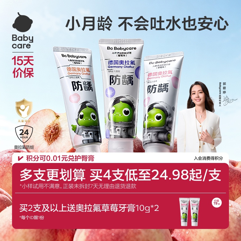 babycare儿童防蛀牙膏
