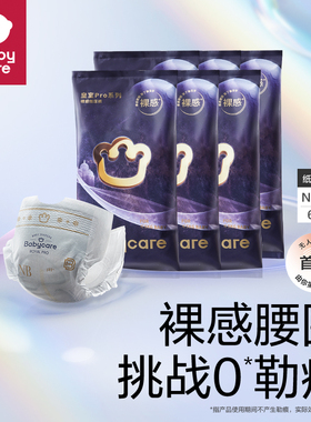 【天猫U先】皇室pro裸感纸尿裤试用装NBS套组