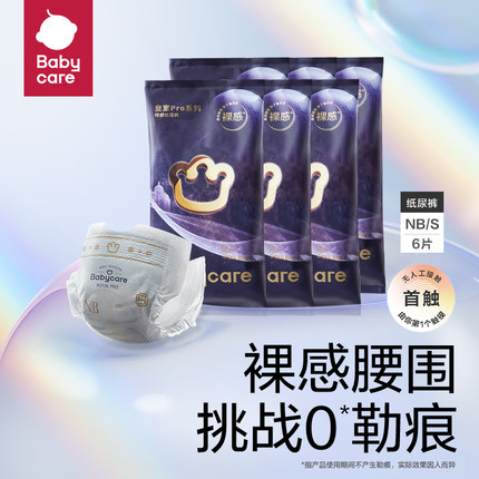 【天猫U先】皇室pro裸感纸尿裤试用装NBS套组