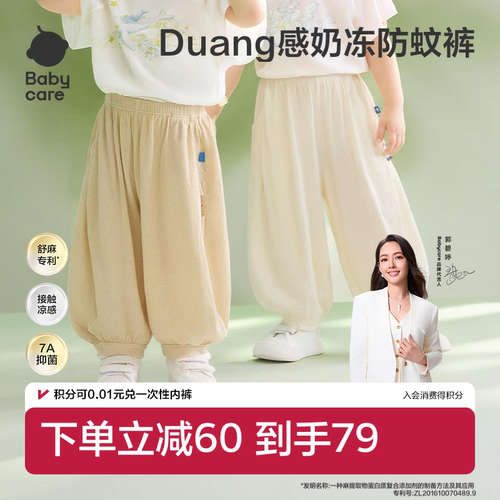 Babycare儿童薄荷抖抖裤