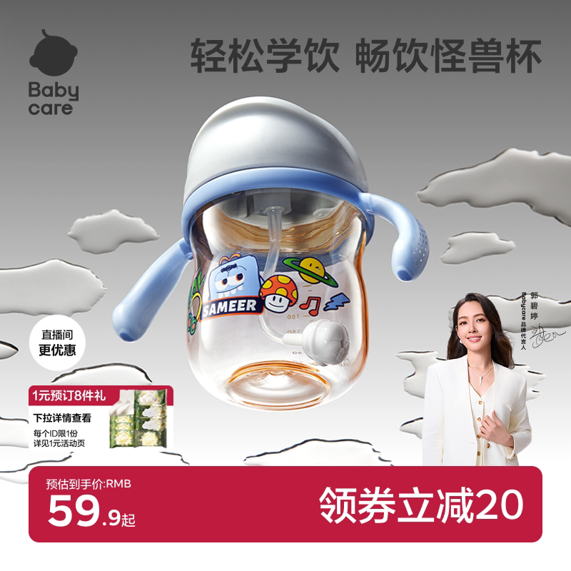 babycare学饮杯ppsu6个月以上图片