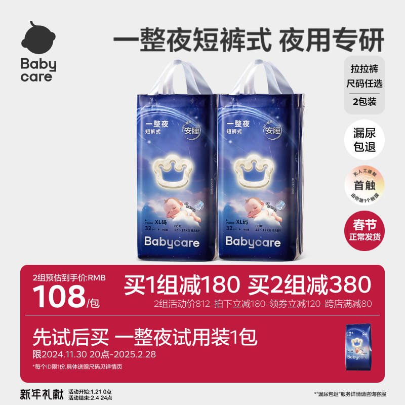 【夜用新品】babycare一整夜拉拉裤宝宝夜用安睡裤婴儿尿不湿2包