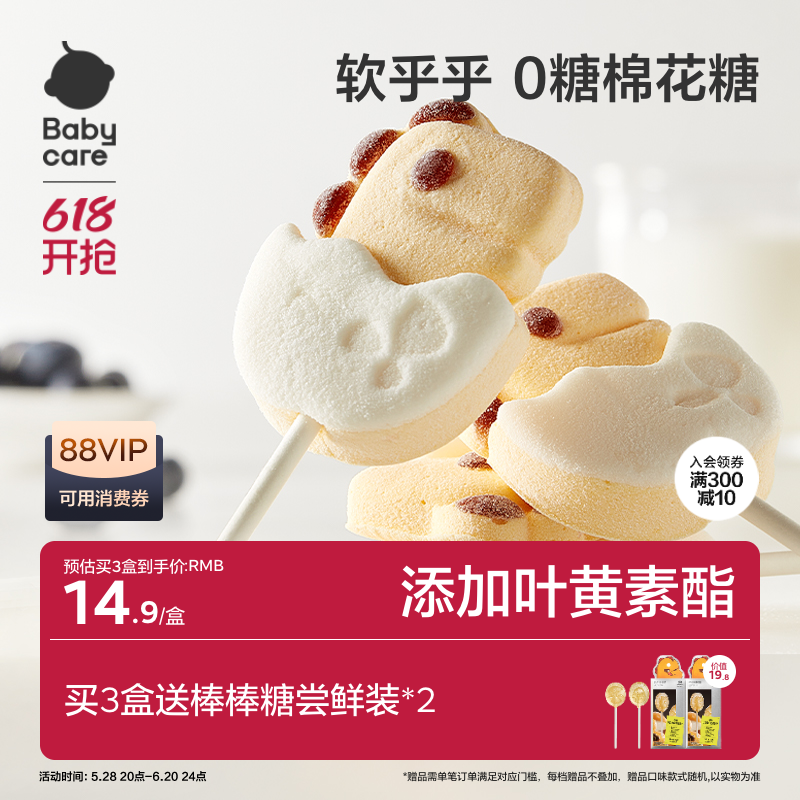 babycare光合星球无糖棉花糖叶黄素酯儿童零食无添加棒棒糖果软糖