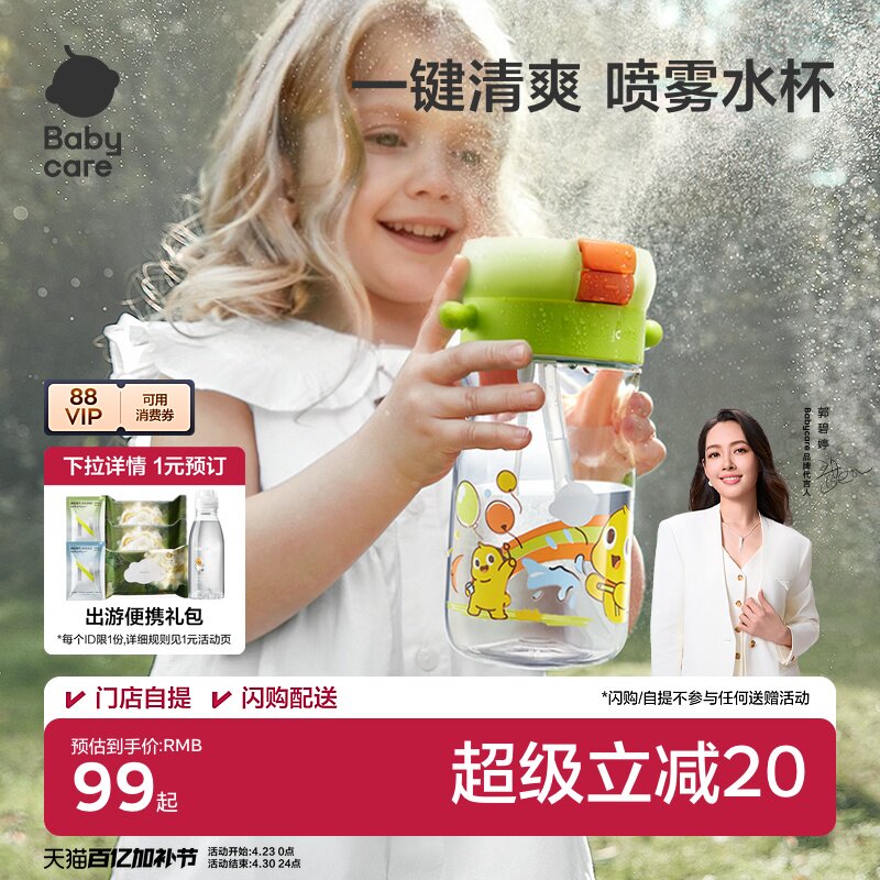 babycare喷雾儿童水杯学生外出吸管水壶男女户外夏天降温直饮杯