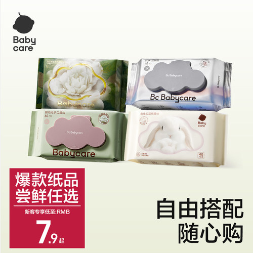 babycare手口湿纸巾棉柔巾云柔巾