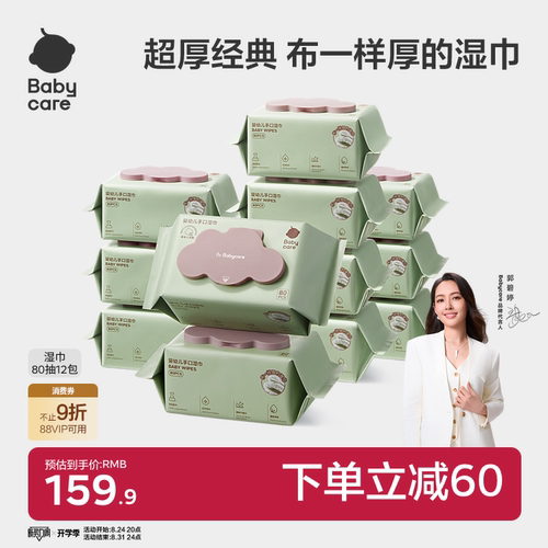 babycare婴幼儿湿巾纸手口屁专用