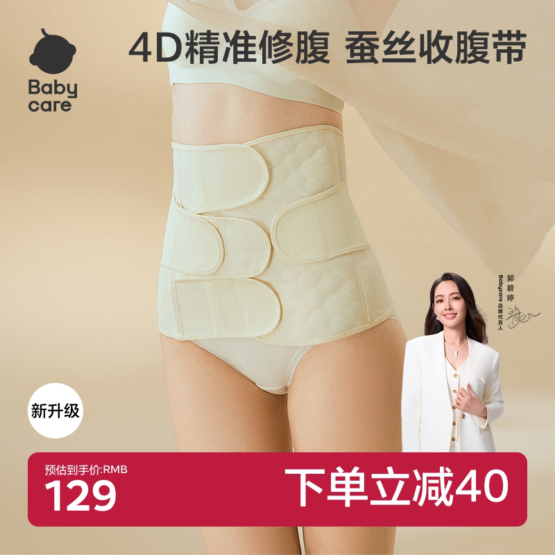 babycare束腹带盆骨带轻薄桑蚕丝顺产剖腹产产后专用修复收腹带