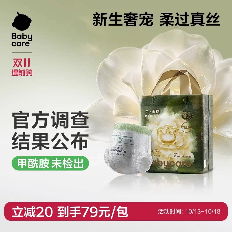 babycare金山茶花轻柔纸尿裤透气