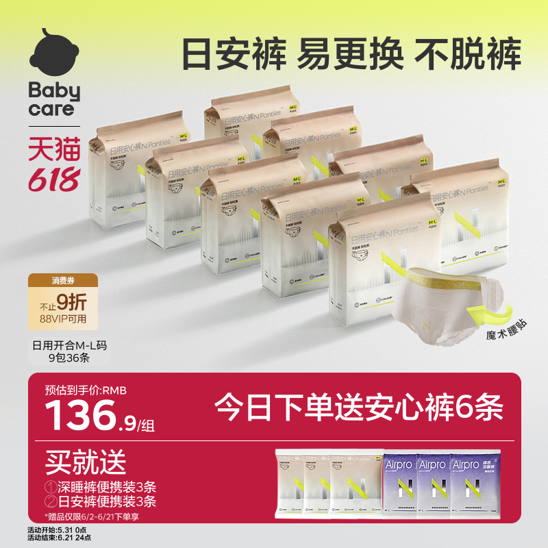 babycare安睡裤安心不脱裤大码早安日安拉拉裤经期防漏魔术贴小n