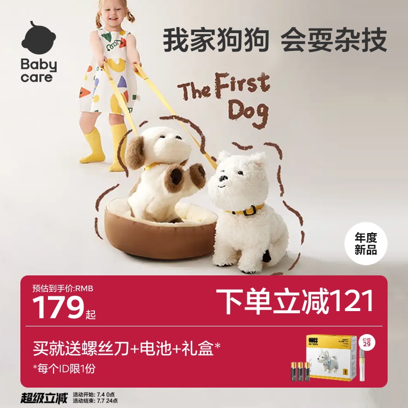 babycare西高地小狗口令狗儿童电动毛绒玩具仿真宠物玩偶宝宝礼物
