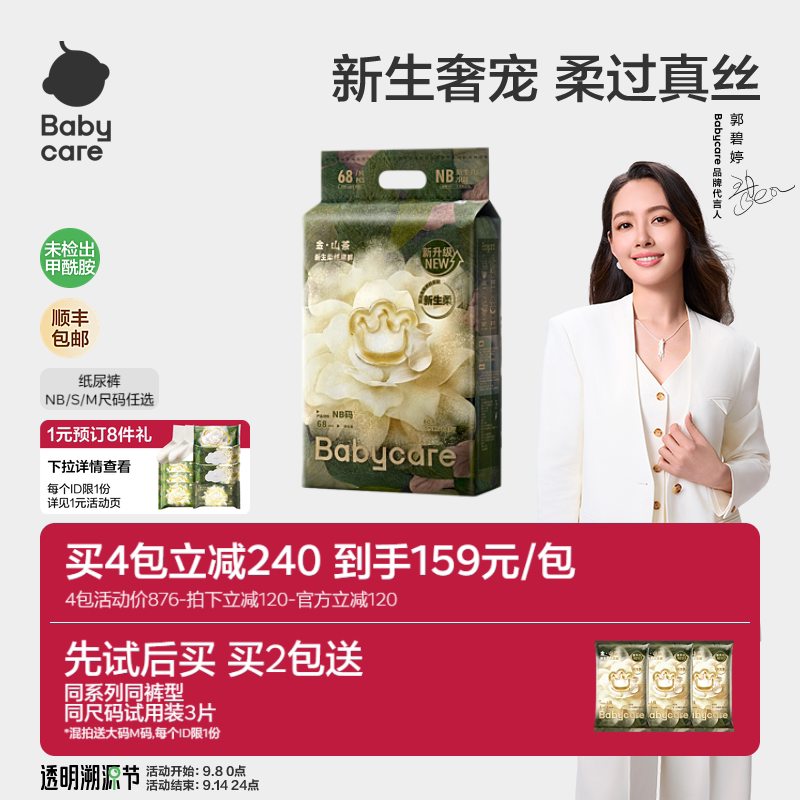 babycare金山茶花尿不湿轻柔透气图片