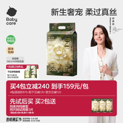 babycare金山茶花尿不湿轻柔透气