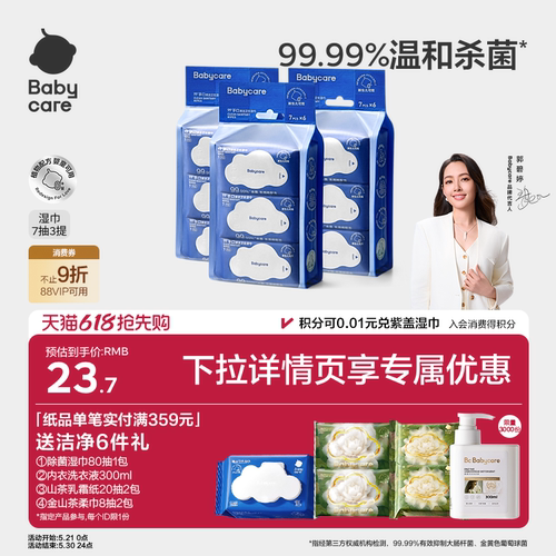 babycare除菌湿巾便携装
