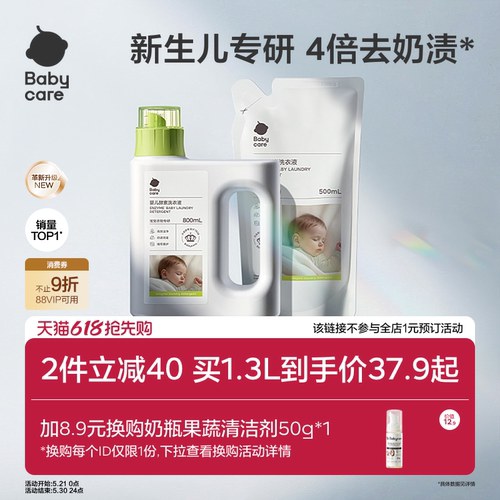 babycare婴儿酵素洗衣液除菌去渍