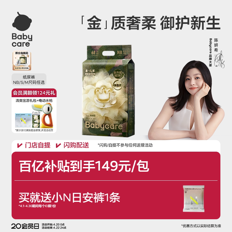 【新生儿必备】babycare山茶花纸尿裤花苞裤宝宝尿不湿NBSM码