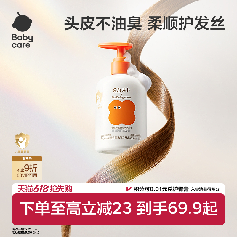 babycare幼朴儿童洗发水青少年洗发露宝宝婴儿氨基酸洗发液沐浴露